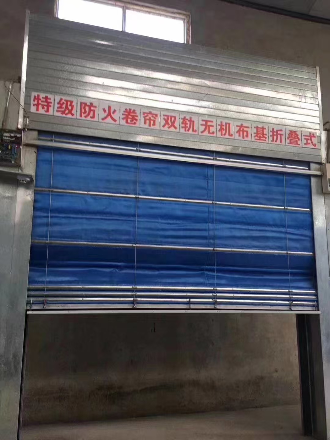 防火卷帘门